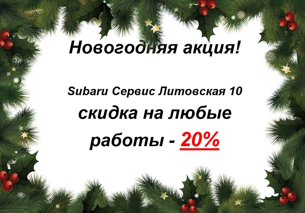 Новогодняя акция: Скидка на любые работы 20%