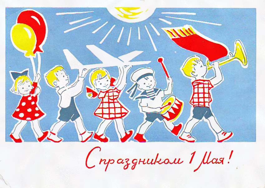 Поздравляем всех с 1 мая!